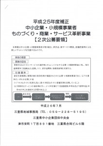 ものづくり・商業・サービス革新補助金